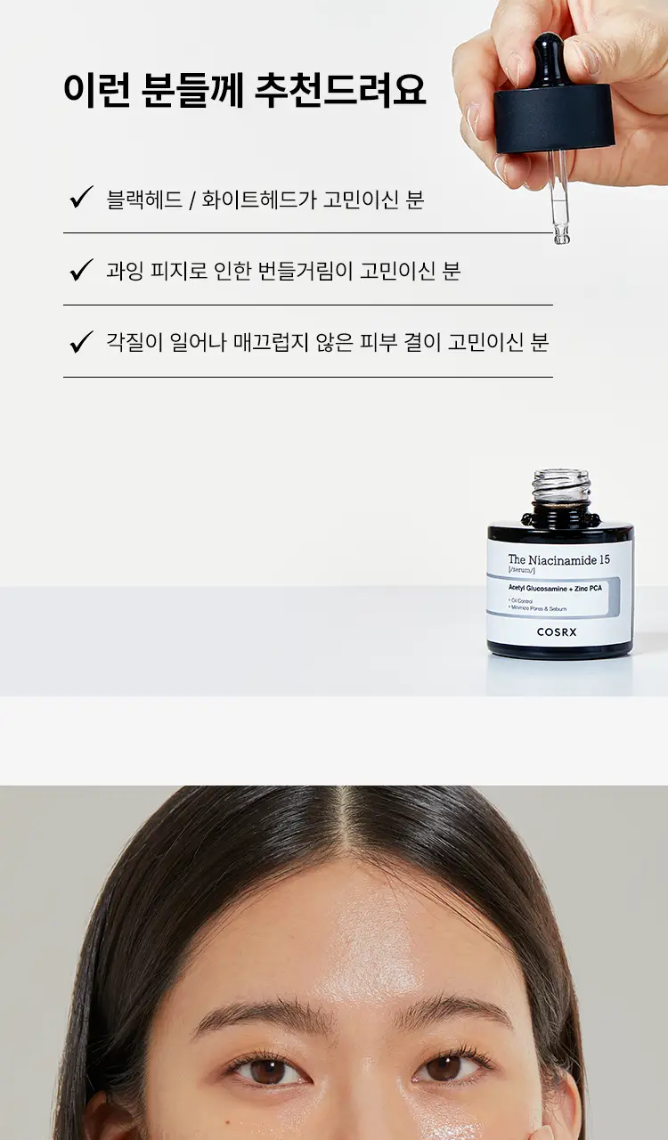 [트러블피지완화] 코스알엑스 더 나이아신아마이드 15 세럼 20ml 상세페이지 14